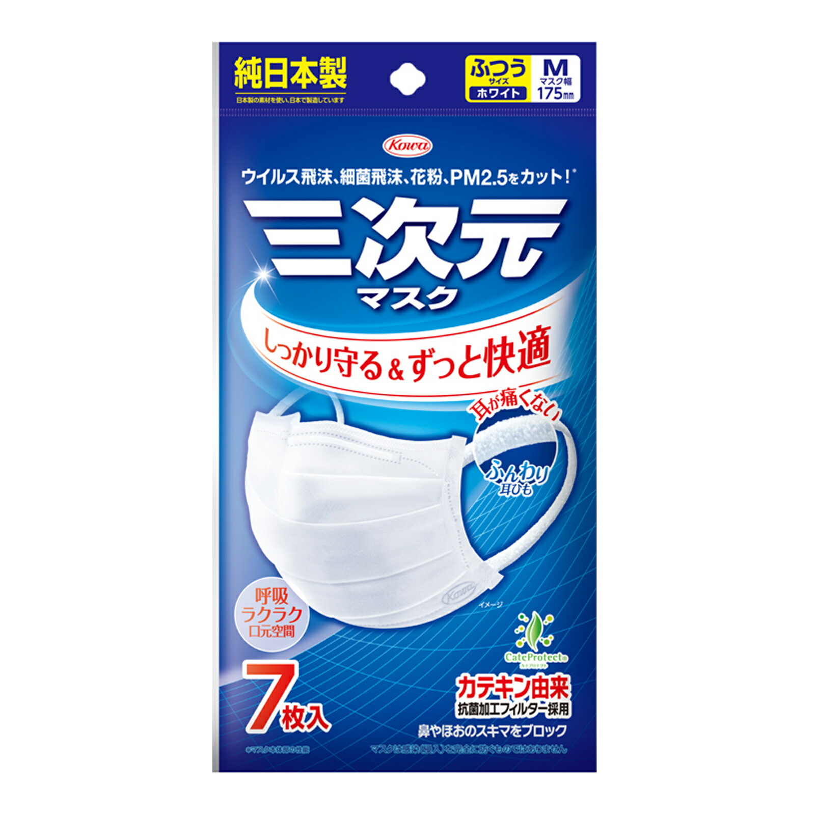 楽天市場】三次元マスク ふつうサイズ 日本製 4層 7枚入 サージカル