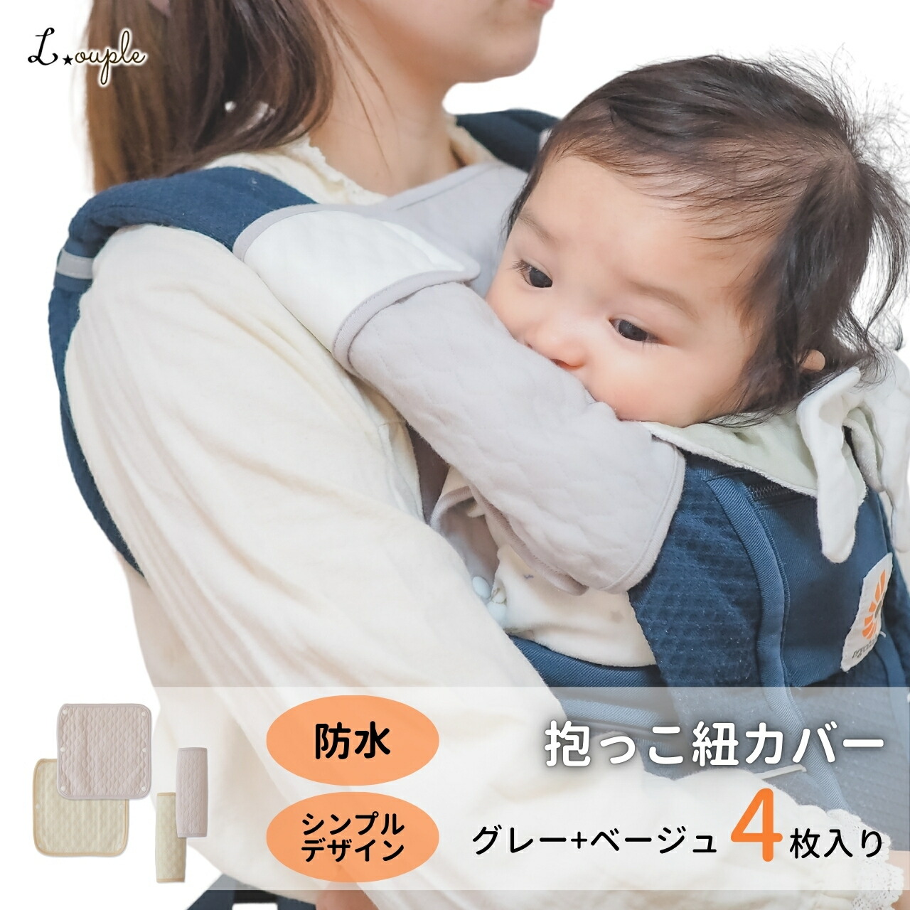 楽天市場】＼20%OFFx5倍／ 抱っこ紐 よだれカバー 防水 抱っこ紐カバー