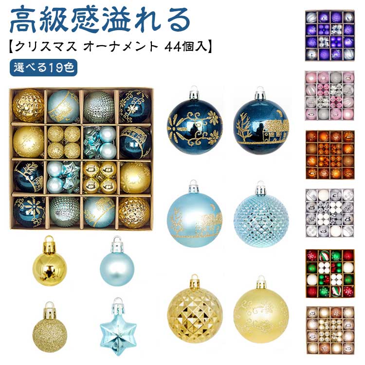 クリスマスツリー 青 オーナメントセット」の人気商品一覧 | 安い商品