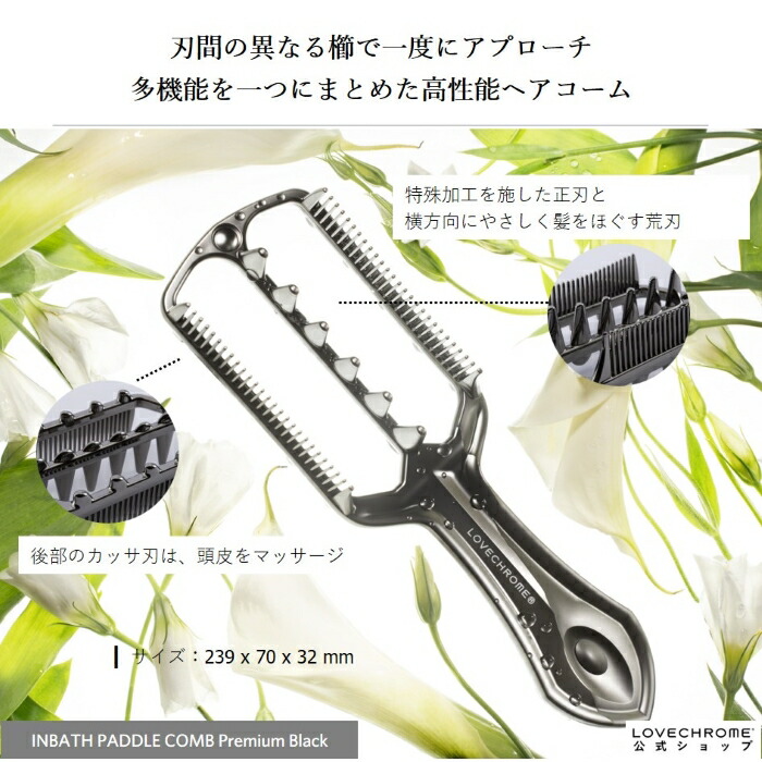 楽天市場】＼SS限定P5倍／【公式】ラブクロム INBATHパドルコーム