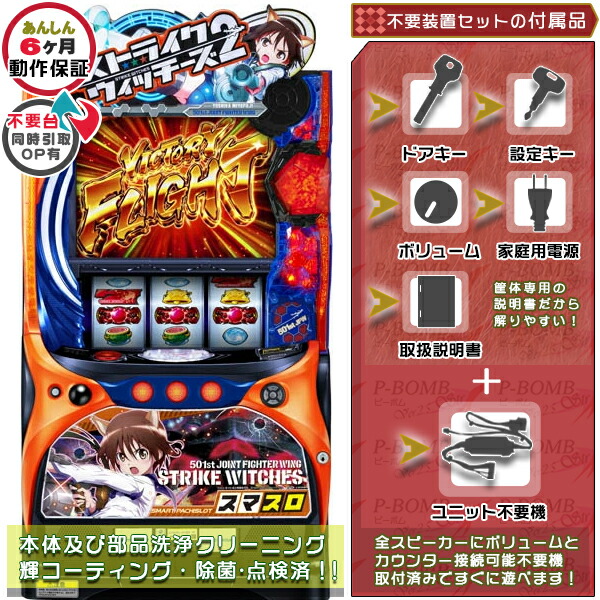 楽天市場】スマスロLストライクウィッチーズ2 実機 筐体 カスタマイズ