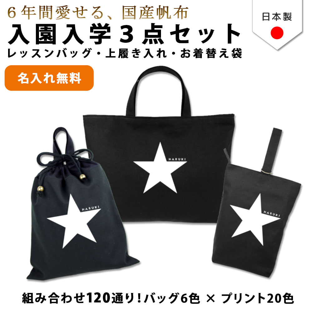 楽天市場】入学セット 星の通販