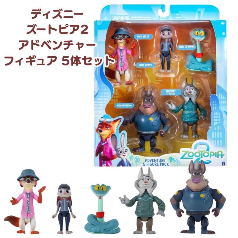 楽天市場】【クーポン配信中】ディズニー ズートピア2 アドベンチャー