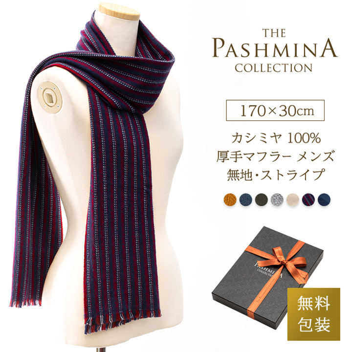 楽天市場】カシミヤ 100% 厚手 マフラー メンズ 無地 ストライプ