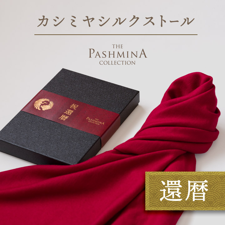 楽天市場】還暦祝い カシミヤ シルク ストール [ギフト箱入] ストール