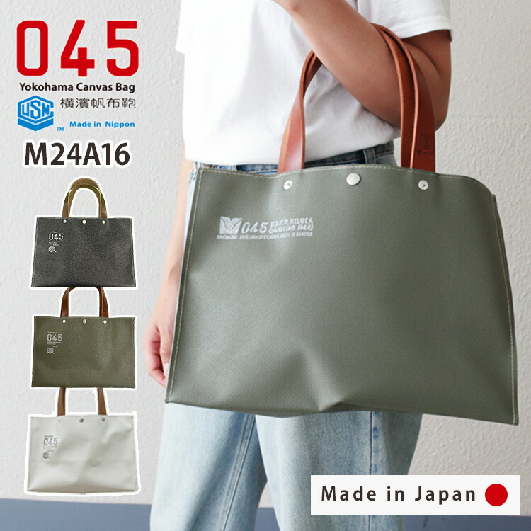 楽天市場】【ブランドステッカー付☆】045 横浜帆布鞄 トートバッグ