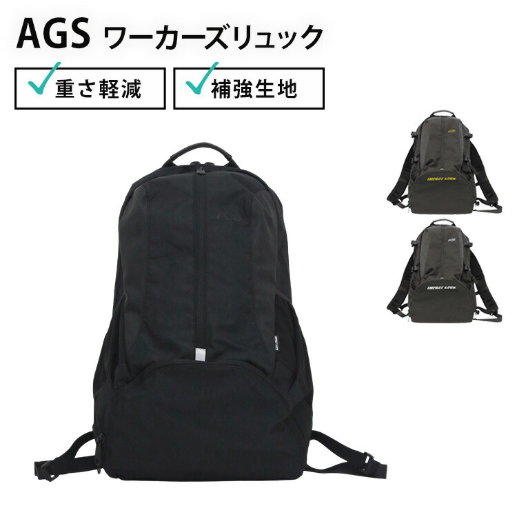 楽天市場】【200円OFFクーポン】【特典付】AGS ワーカーズリュック 32L