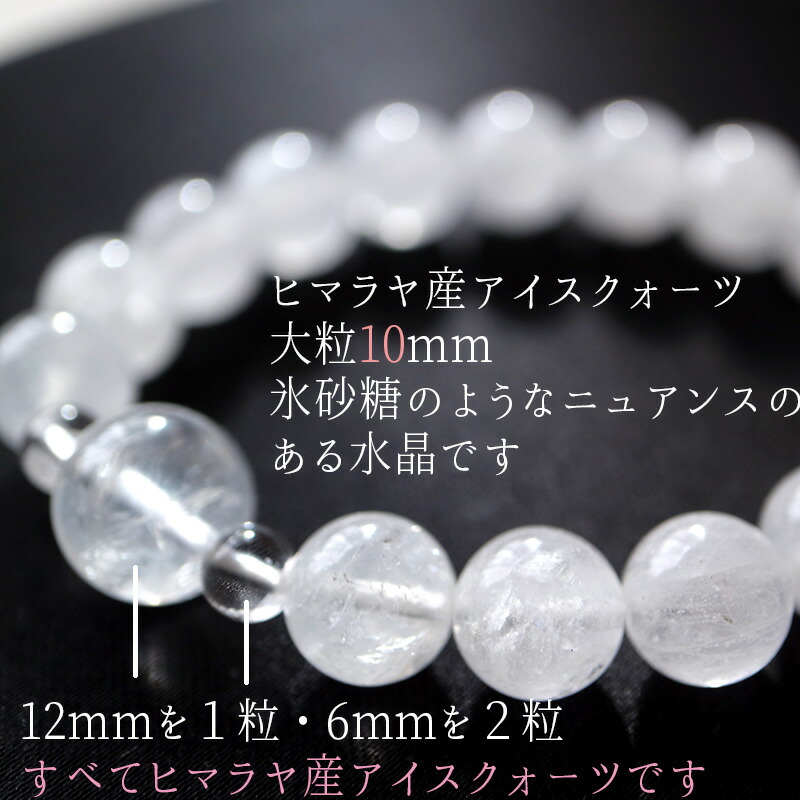 楽天市場】ヒマラヤ水晶 ヒマラヤアイスクォーツブレスレット 10mm