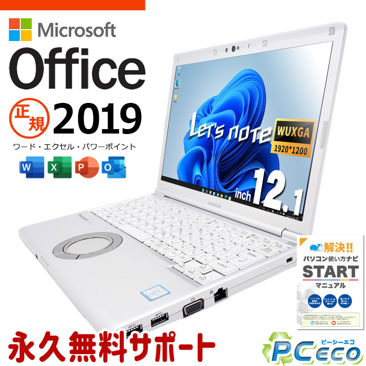 楽天市場】レッツノート 中古 office（メモリ容量16GB）の通販