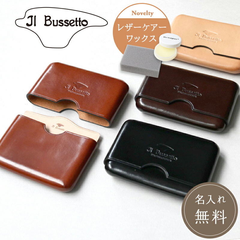 楽天市場】革用クリーム付き Il Bussetto イルブセット 名刺入れ 名刺