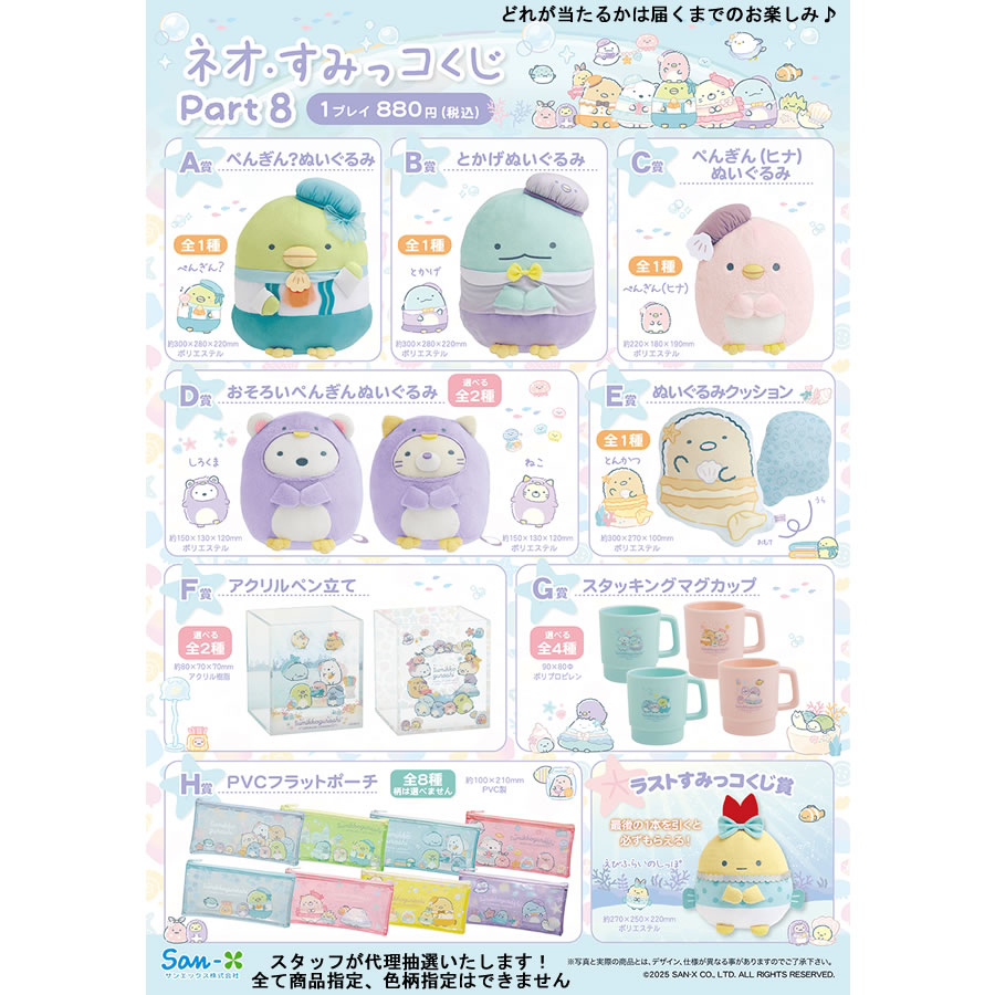 楽天市場】すみっコぐらし ネオ・すみっコくじ part8 ぺんぎん