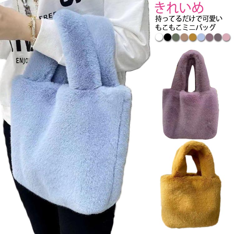 楽天市場】 ファーバッグ トートバッグ ハンドバッグ ミニバッグ エコ