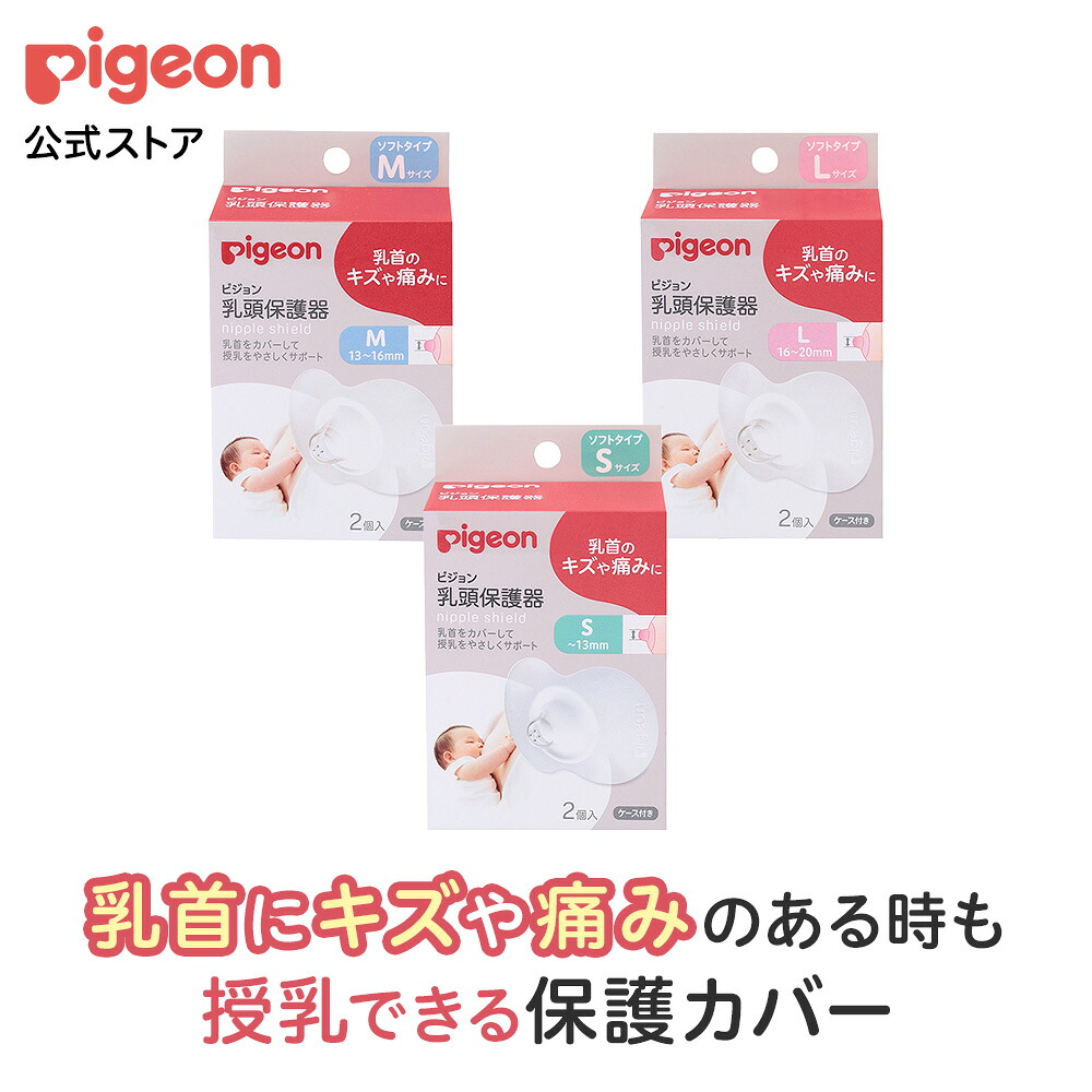 楽天市場】乳頭保護器ソフトタイプ | 0ヵ月～ 赤ちゃん用品 ベビー用品