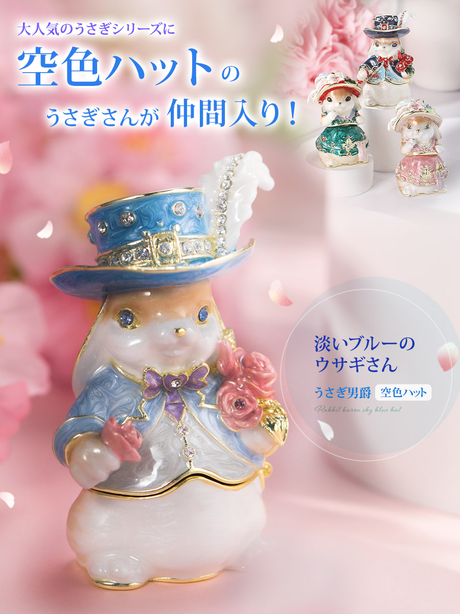 楽天市場】【正規品】 うさぎシリーズ うさぎ男爵 うさぎ婦人うさぎ