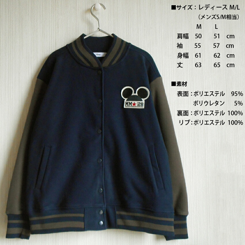 楽天市場】送料無料 ディズニー ミッキー ミッキーマウス スタジャン