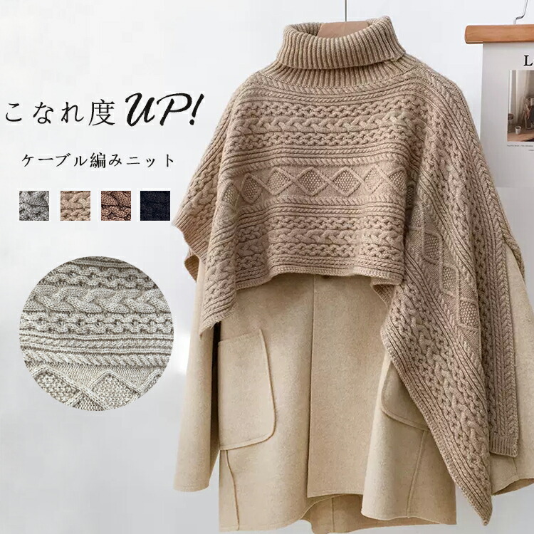 楽天市場】ケープポンチョ レディース 秋冬 ケープ ポンチョ ニット