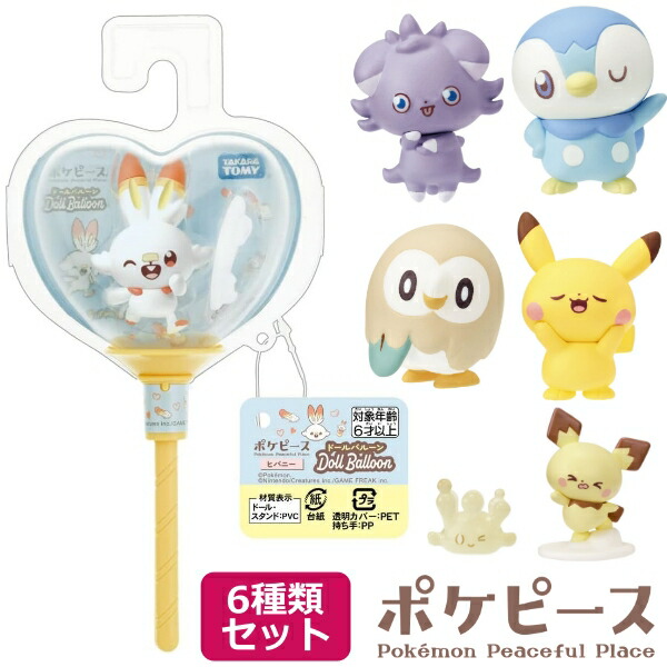 楽天市場】ポケピース ドールバルーン 6種類セット ヒバニー