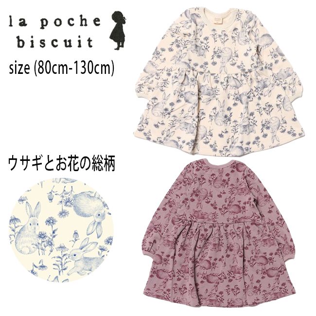 楽天市場】【スーパーセール50%OFF】ラポシェビスキュイ ウサギ＆花柄