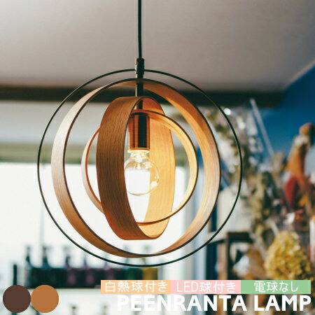 楽天市場】ペンダントライト インターフォルム 照明 PEENRANTA
