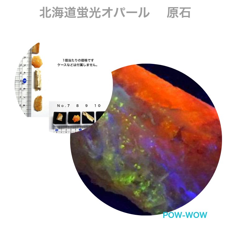楽天市場】蛍光 オパール レア 北海道 オパール 原石 緊急追加 再再販