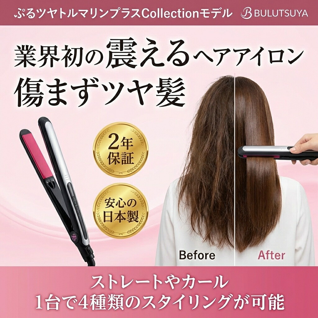 楽天市場】【スーパーSALE半額】ストレートヘアアイロン 縮毛矯正 振動