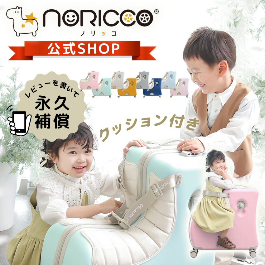 楽天市場】【クーポンで10%OFF+P20倍】NORICCO ノリッコ おしり痛く