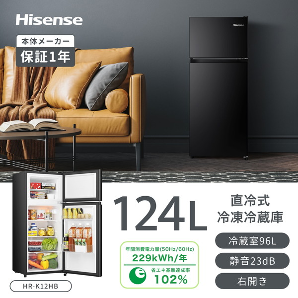 楽天市場】冷蔵庫 124L ハイセンス Hisense HR-K12HB 右開き 2ドア