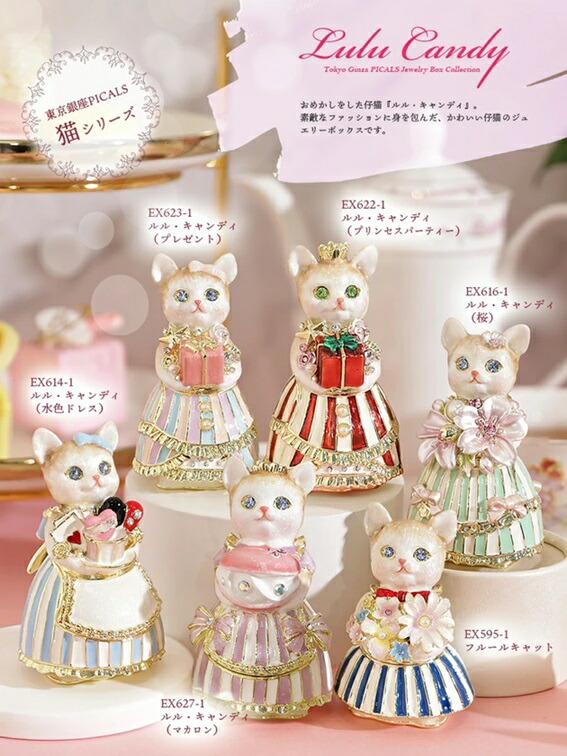 楽天市場】フルールキャットのジュエリーボックス マンチカン キャット