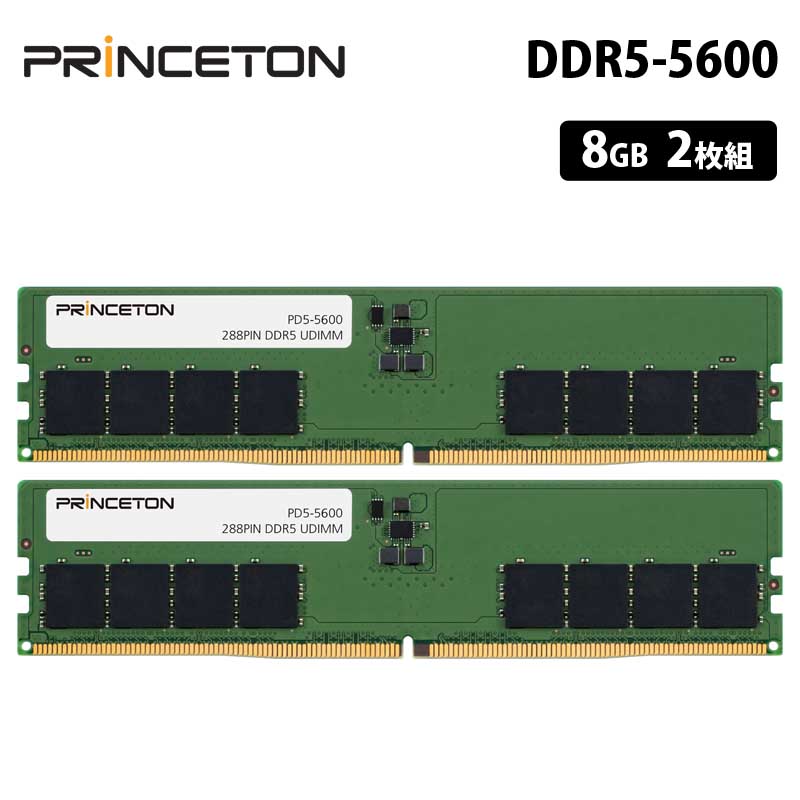 楽天市場】プリンストン 増設メモリ 16GB（8GB×2枚組） DDR5 5600MHz