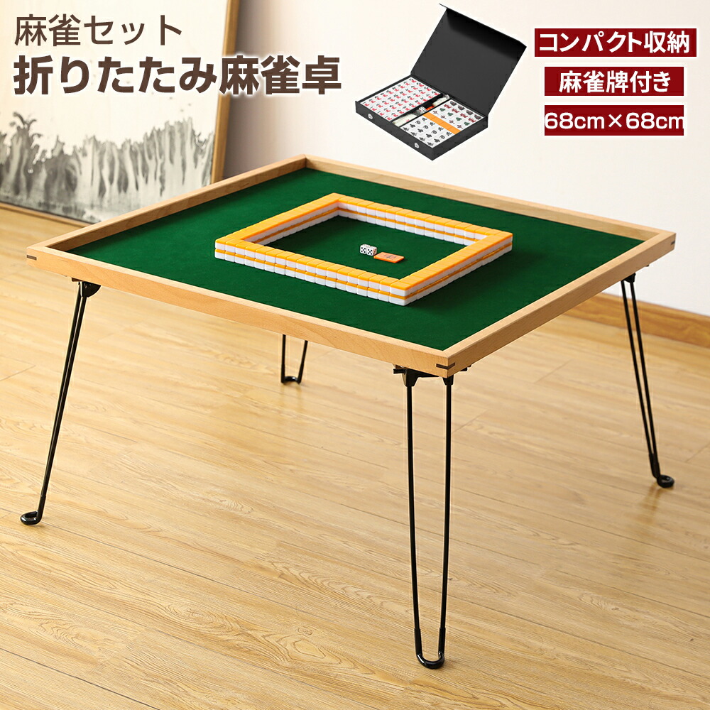 楽天市場】【3/4 20時~ P5倍+最大2000円offクーポン】麻雀卓 麻雀牌