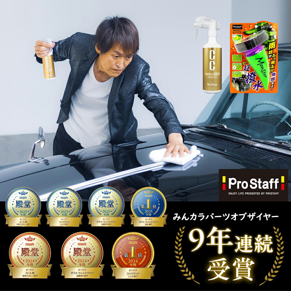 楽天市場】プロスタッフ 【新商品】 ズバッとコーティング1スプレー 窓