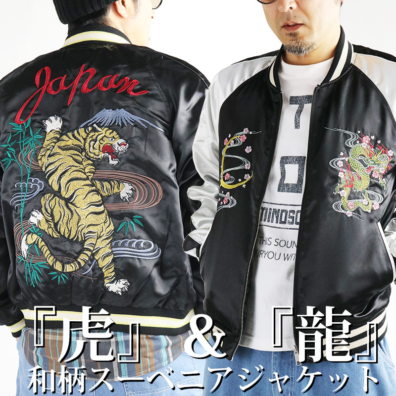 楽天市場】スカジャン メンズ 刺繍 ジャケット 横須賀ジャンパー 和柄