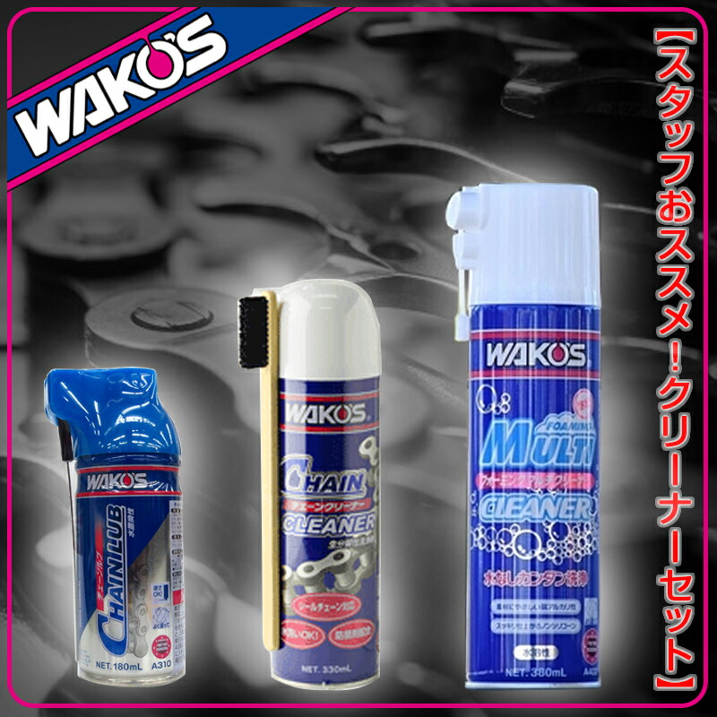 楽天市場】ワコーズ 【お得なクリーニングセット】フォーミングマルチ