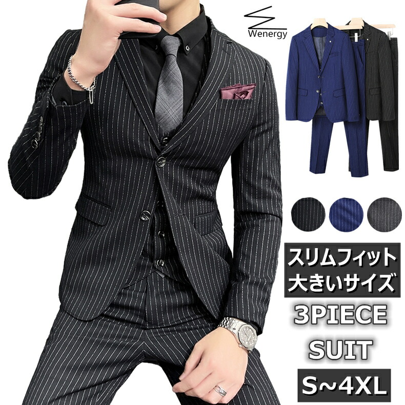 楽天市場】スリーピース スーツ ストライプ柄 メンズ 大きいサイズ
