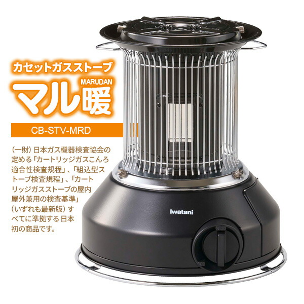楽天市場】イワタニ 屋内外兼用 カセットガスストーブ マル暖 CB-STV
