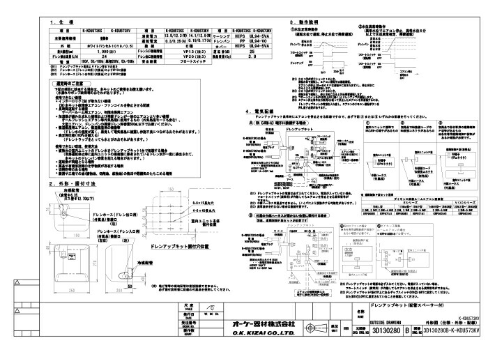 楽天市場】(LINEクーポン有)オーケー器材 K-KDU573KV ドレンアップ