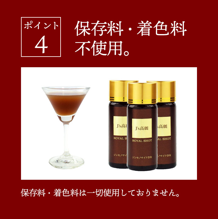 楽天市場】【ポイント10倍】J's 高麗ロイヤルショット2【12本セット