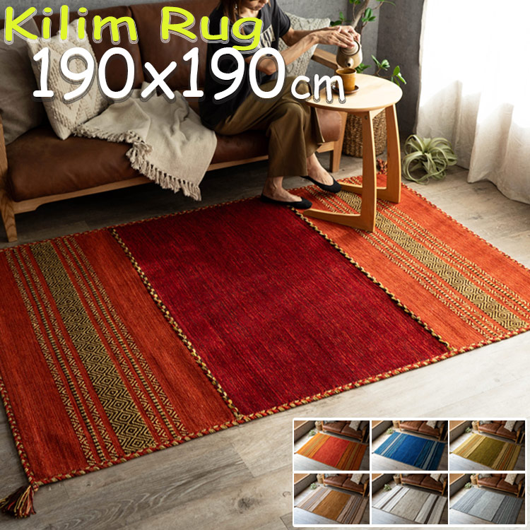 楽天市場】【3/7限定！1,000円OFFクーポン】 キリム 柄 ラグ おしゃれ