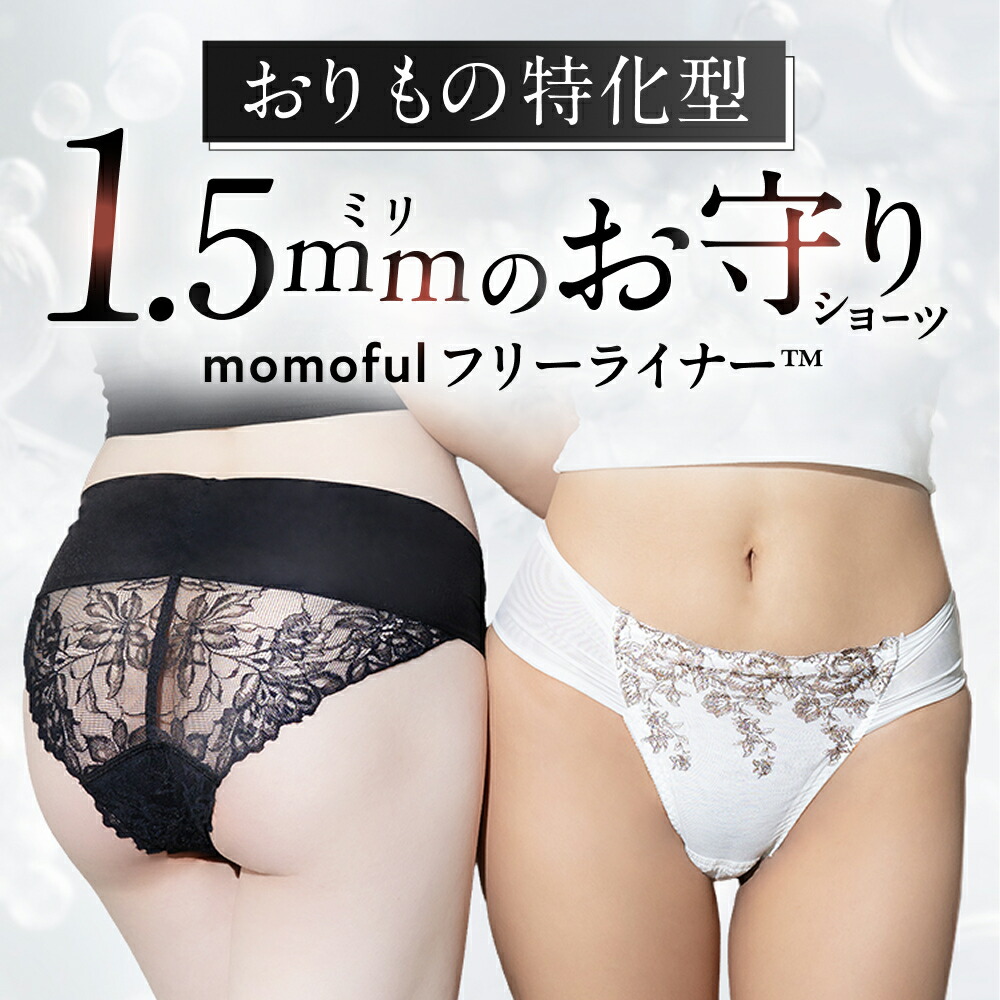 楽天市場】【LINE追加で500円OFFクーポン】 モモフル おりもの吸水