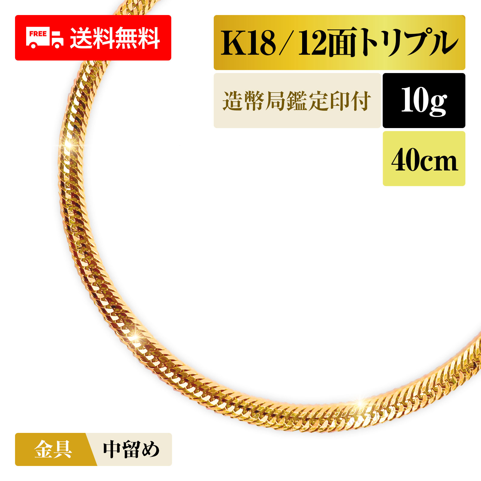 楽天市場】喜平 ネックレス 18金 K18 トリプル12面 12DCT 10g 40cm