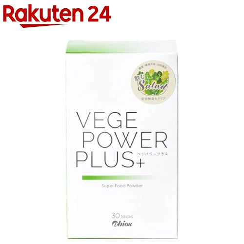 楽天市場】ベジパワープラス(2.25g*30包)【spts4】【アビオス】 : 楽天24