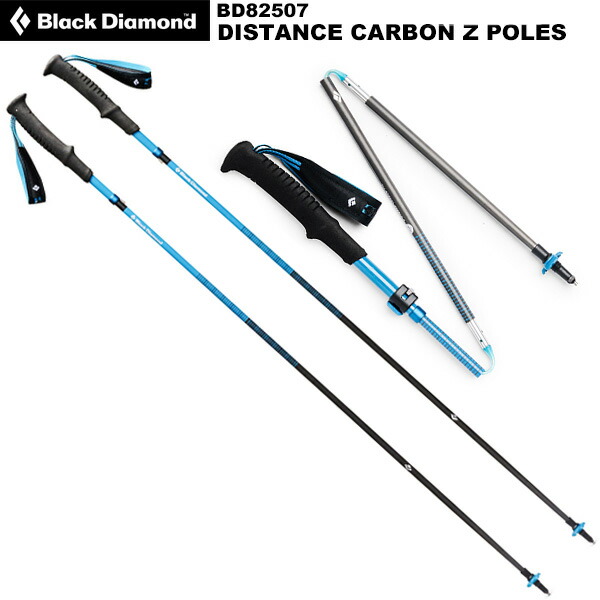 トレッキングポール ブラックダイヤモンドディスタンスカーボン」の