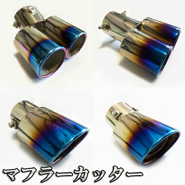 楽天市場】サンバー トラック TT系 マフラーカッター 汎用品 : ライドウ