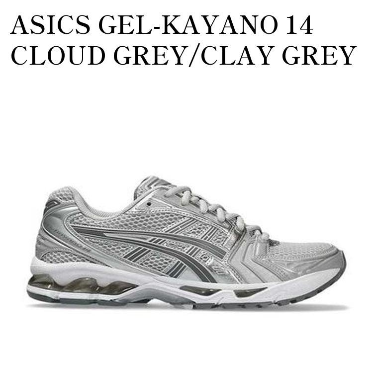 楽天市場】【お取り寄せ商品】ASICS GEL-KAYANO 14 CLOUD GREY/CLAY
