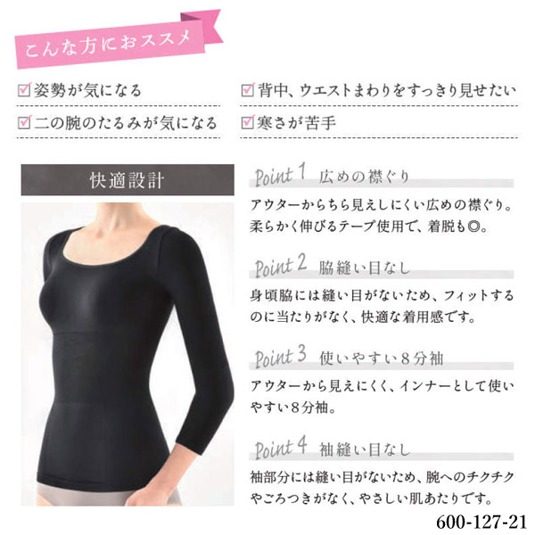 楽天市場】Be-fit 燃活Rサポート 美姿勢インナー (光電子) エルローズ