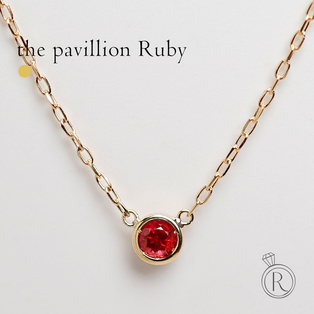 楽天市場】K18 ルビーネックレス The pavilion 上質な赤のミャンマー産