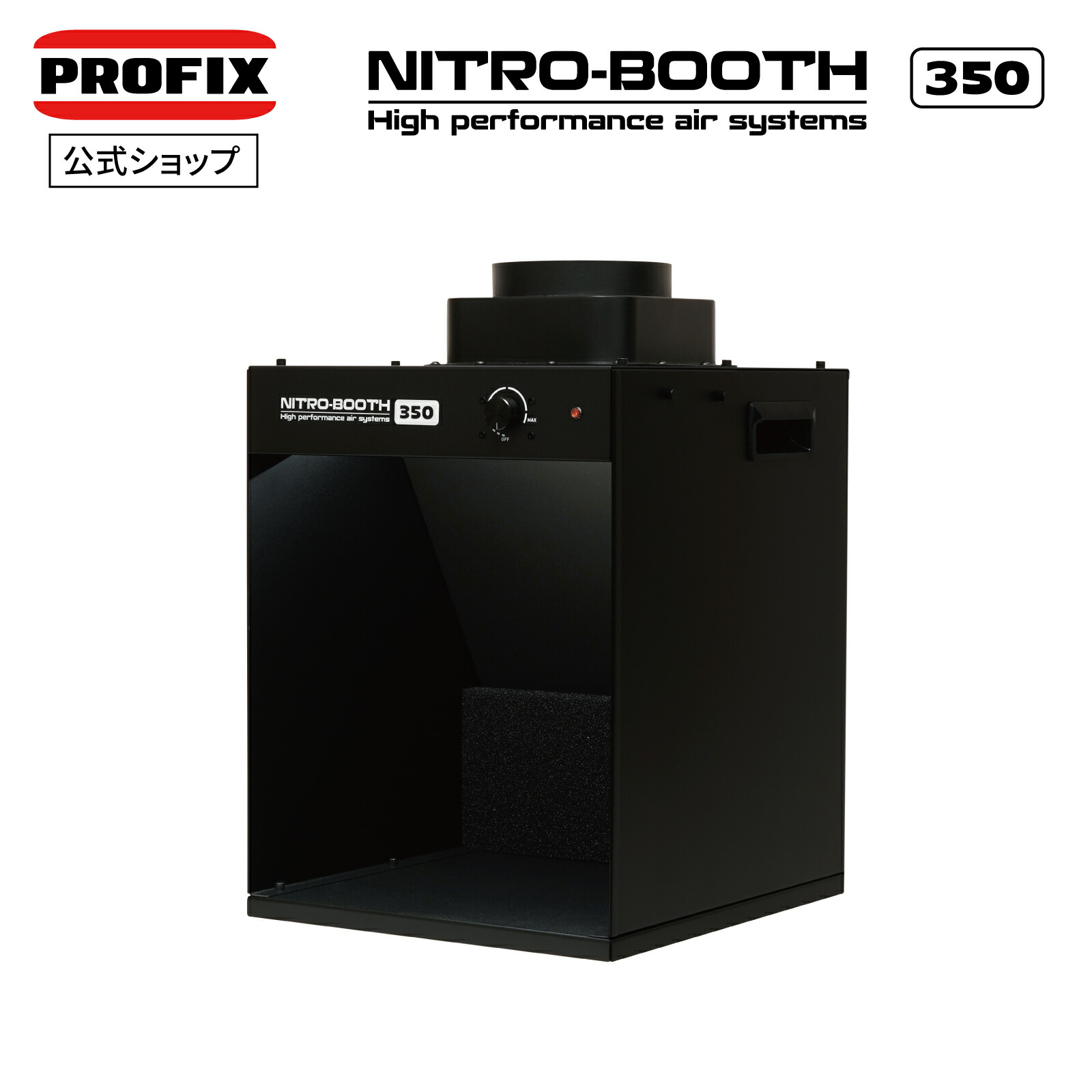 楽天市場】塗装ブース NITRO-BOOTH 350 ニトロブース350 卓上塗装