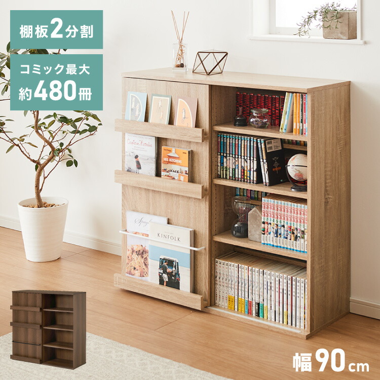 本棚 ロータイプ」の人気商品一覧 | 安い商品を通販サイトから探す