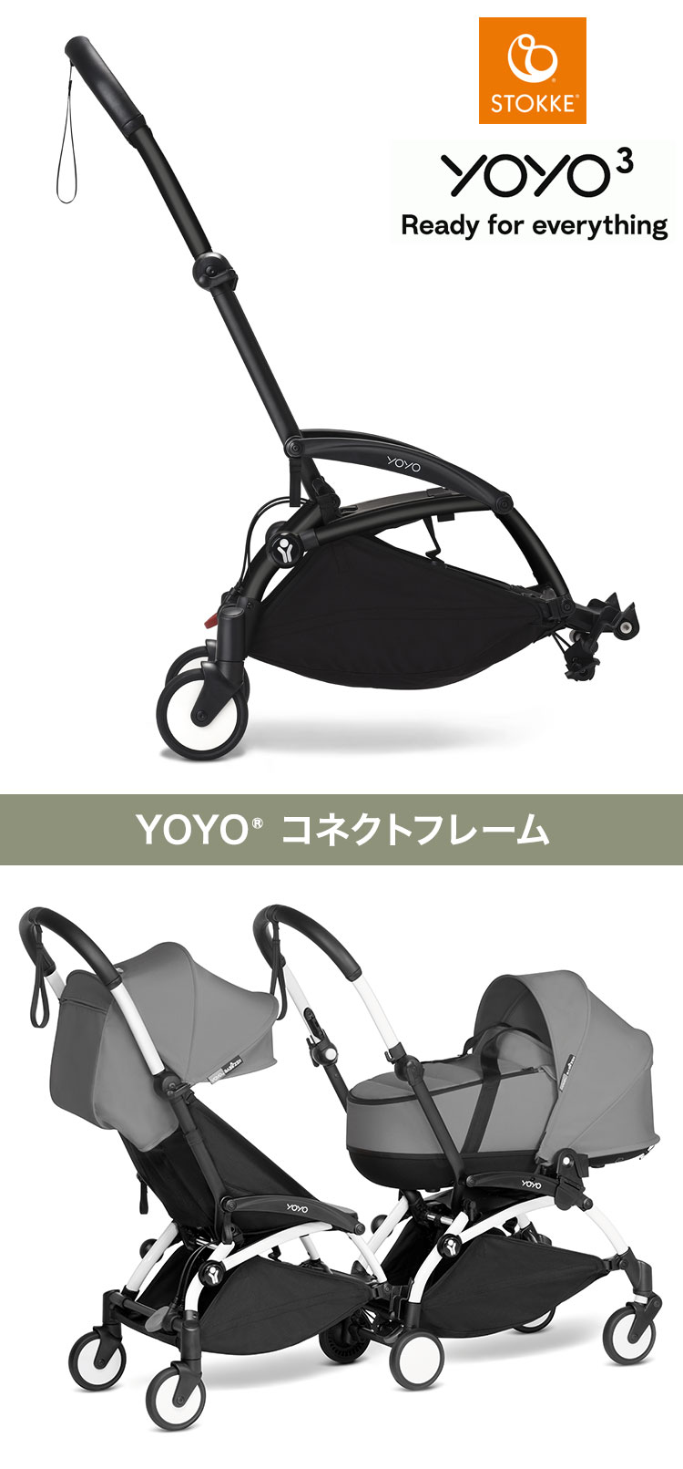 楽天市場】ストッケ ヨーヨー ベビーカー YOYO コネクト STOKKE 2人