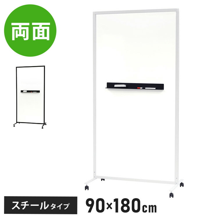 楽天市場】キャスター 両面ホワイトボード パーテーションの通販
